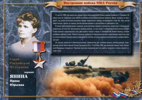 Альбом ВВ МВД России: "Твои Герои, Россия", плакат
