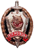 Кировцы