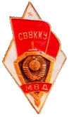 СВВККУ МВД